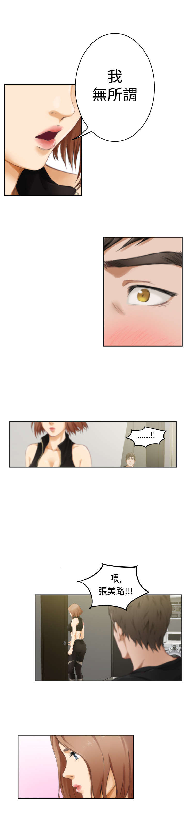 爱上男闺蜜漫画,第37章：拥抱1图