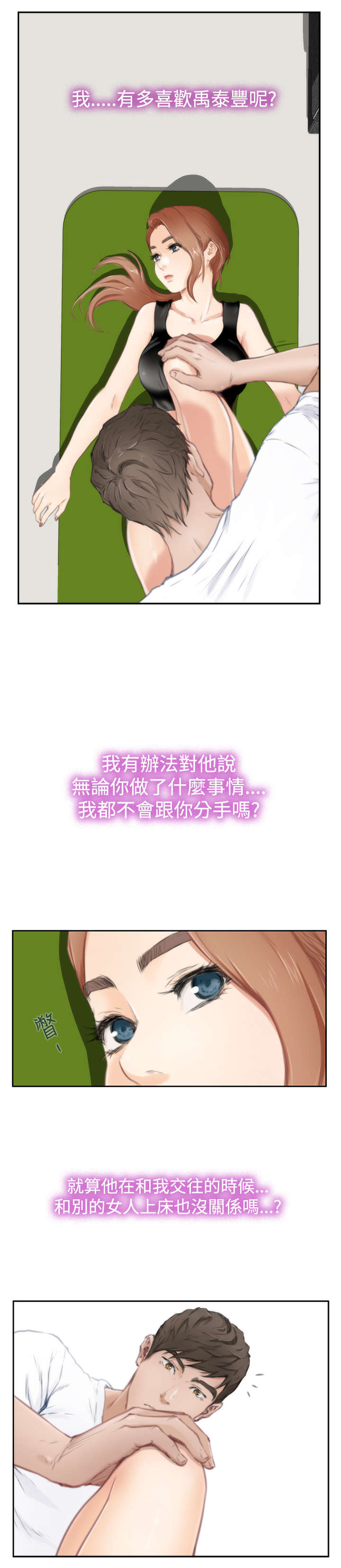 爱上男闺蜜漫画,第62章：错误2图