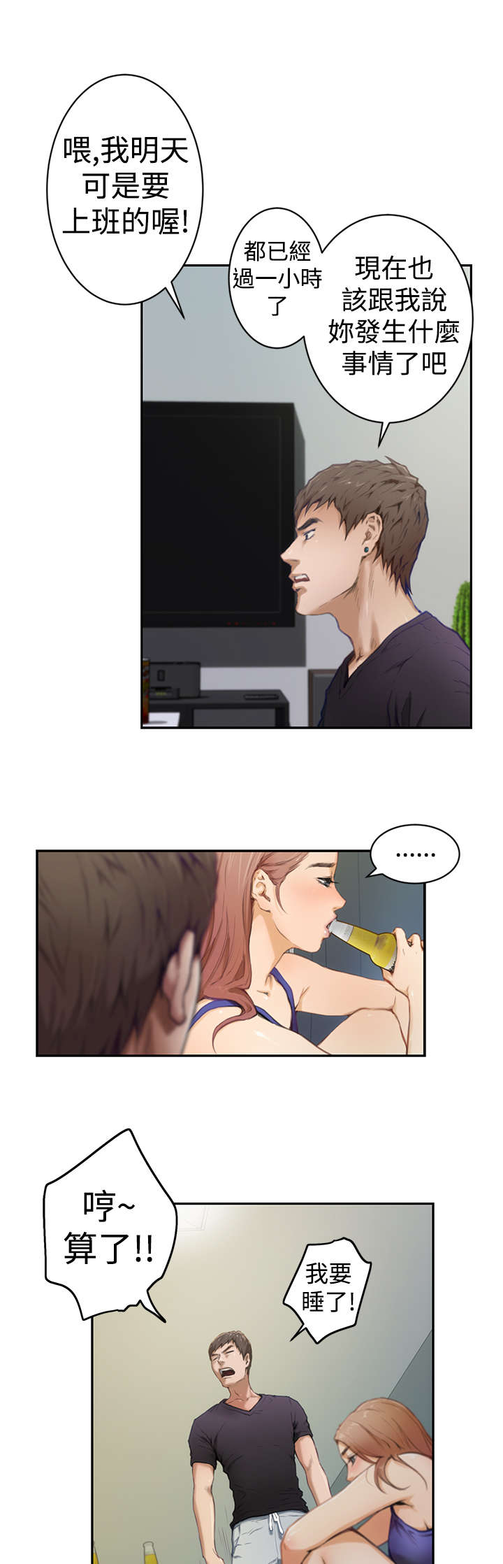 爱上男闺蜜漫画,第3章：撞破1图