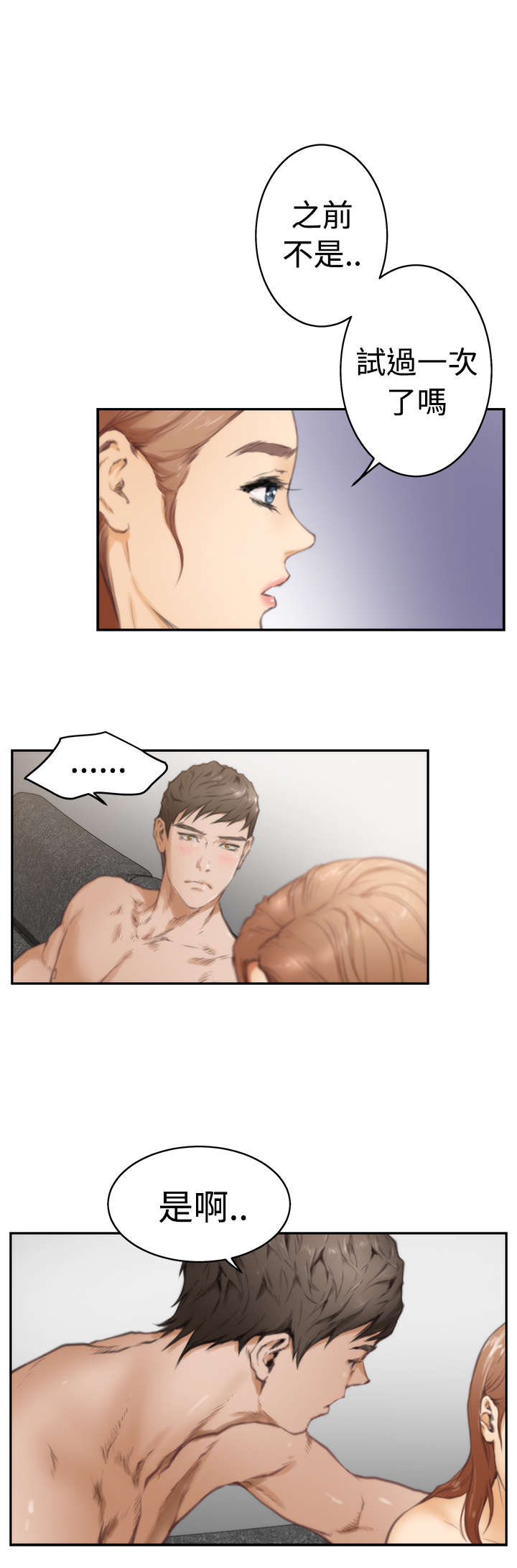 爱上男闺蜜漫画,第16章：过往3图