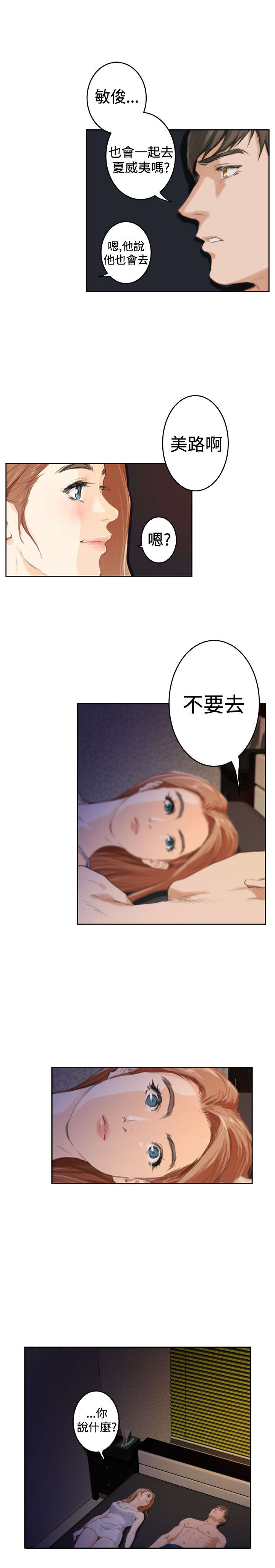 爱上男闺蜜漫画,第69章：失去理智1图