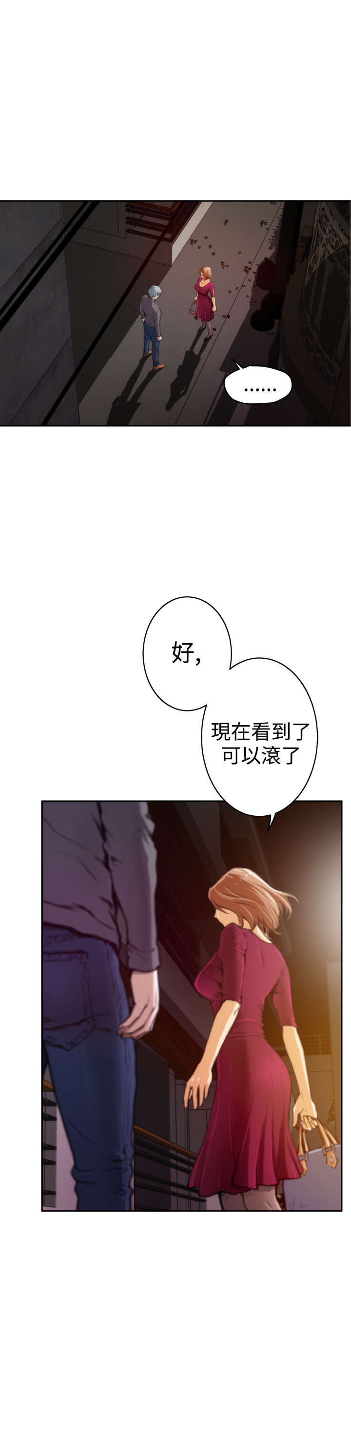 爱上男闺蜜漫画,第23章：前任3图