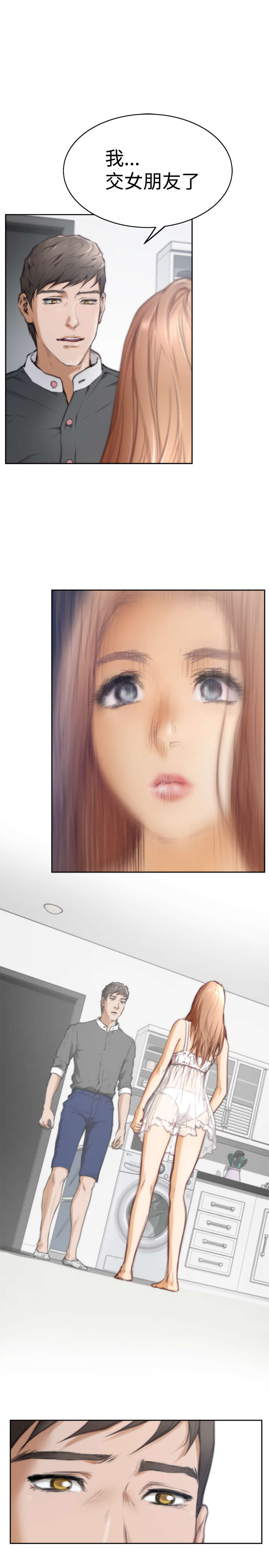 爱上男闺蜜漫画,第21章：流泪5图