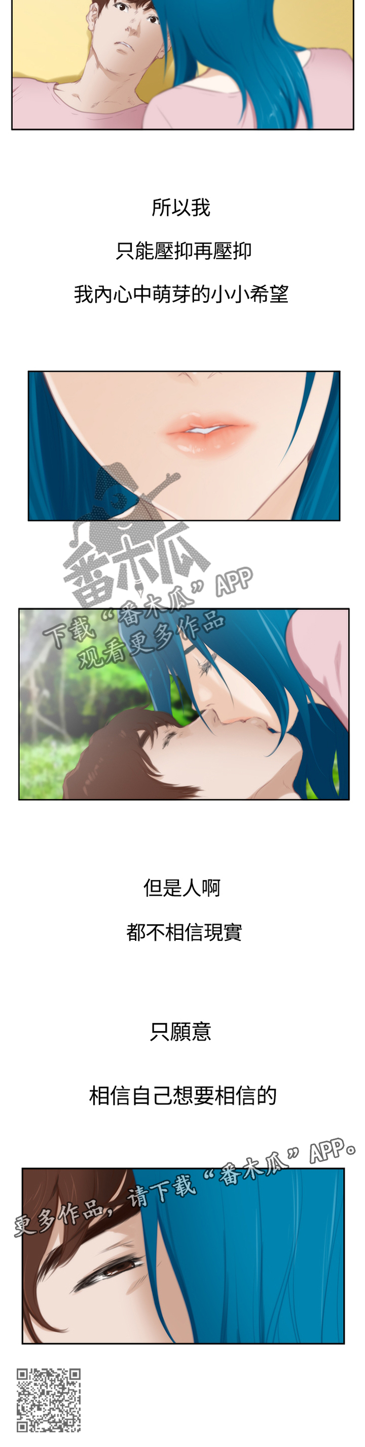 爱上男闺蜜漫画,第85章：【外传】无所谓2图