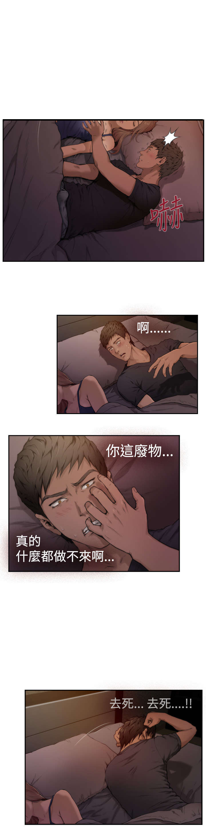 爱上男闺蜜漫画,第5章：烟消云散2图