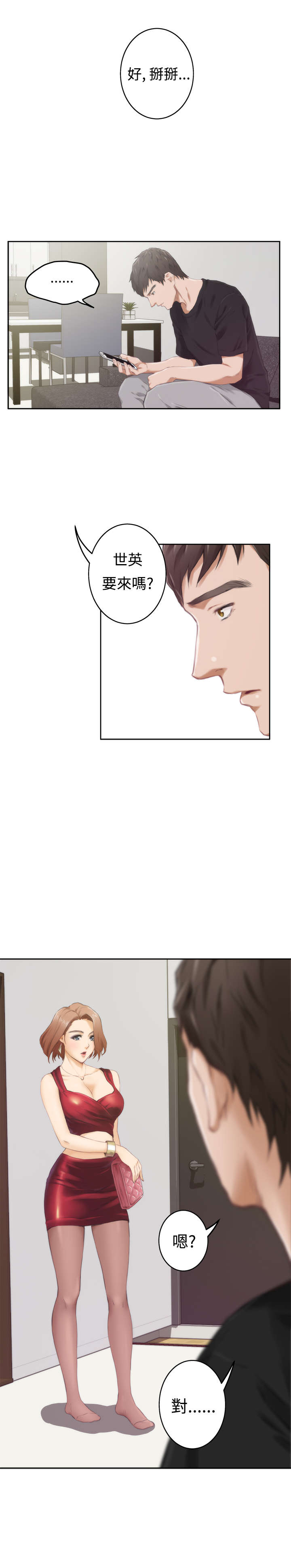 爱上男闺蜜漫画,第38章：不安5图