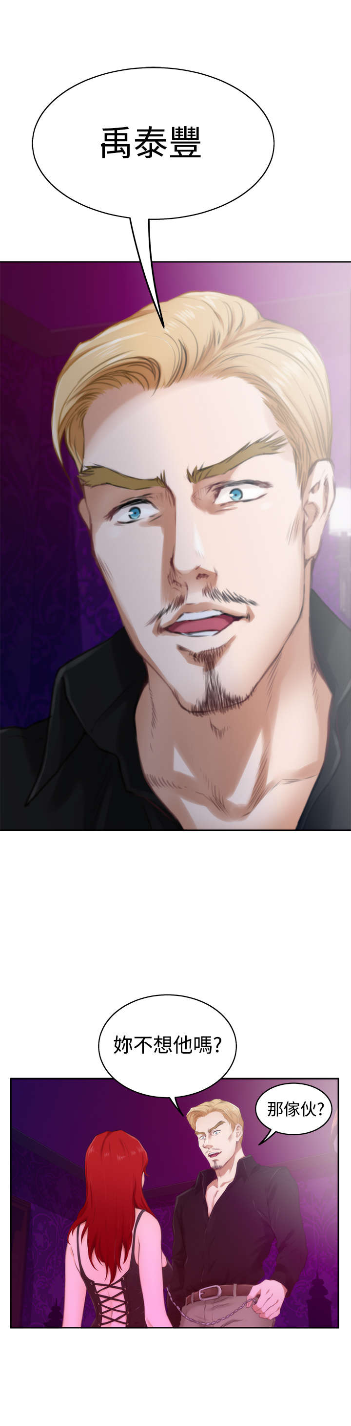 爱上男闺蜜漫画,第42章：出问题了3图