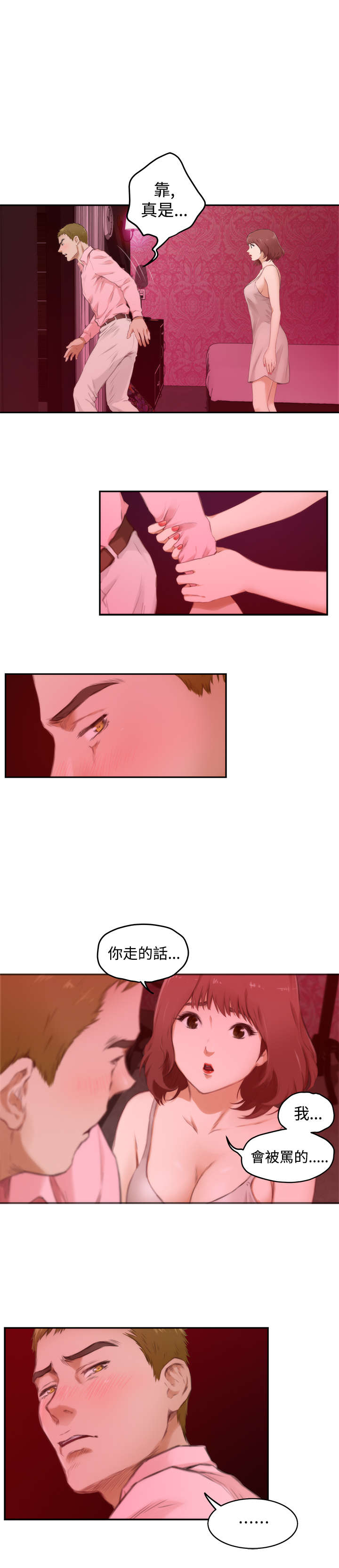 爱上男闺蜜漫画,第42章：出问题了1图