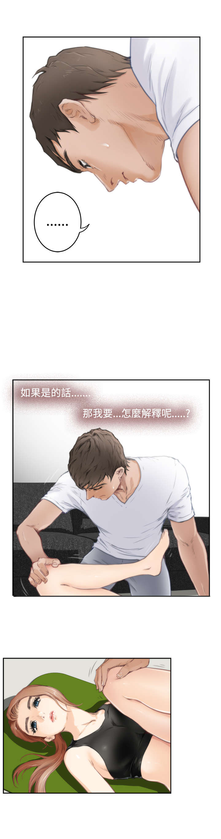 爱上男闺蜜漫画,第62章：错误4图
