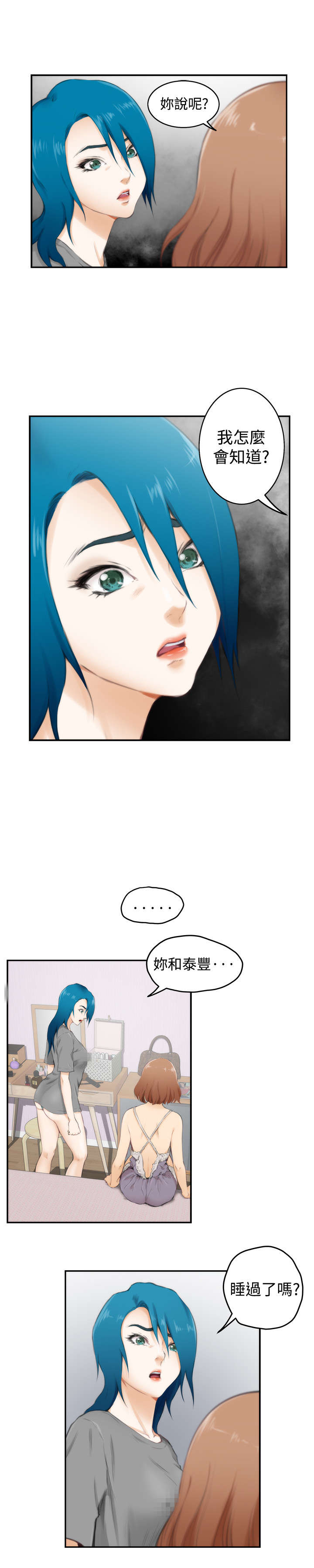 爱上男闺蜜漫画,第41章：最重要的人（下）2图