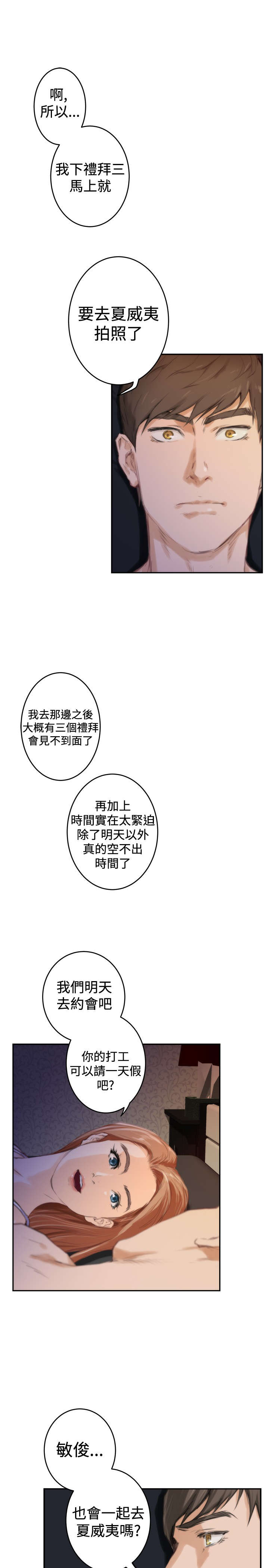 爱上男闺蜜漫画,第68章：夏威夷3图