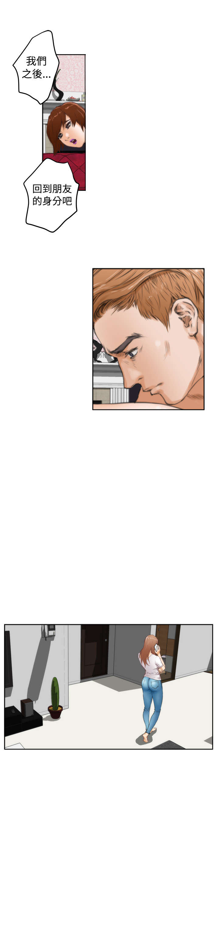 爱上男闺蜜漫画,第20章：逃脱2图