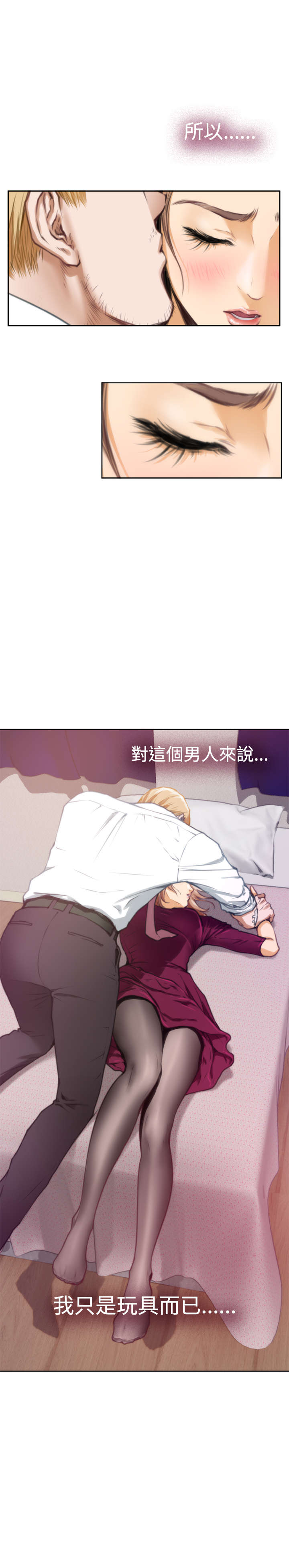爱上男闺蜜漫画,第26章：感谢1图
