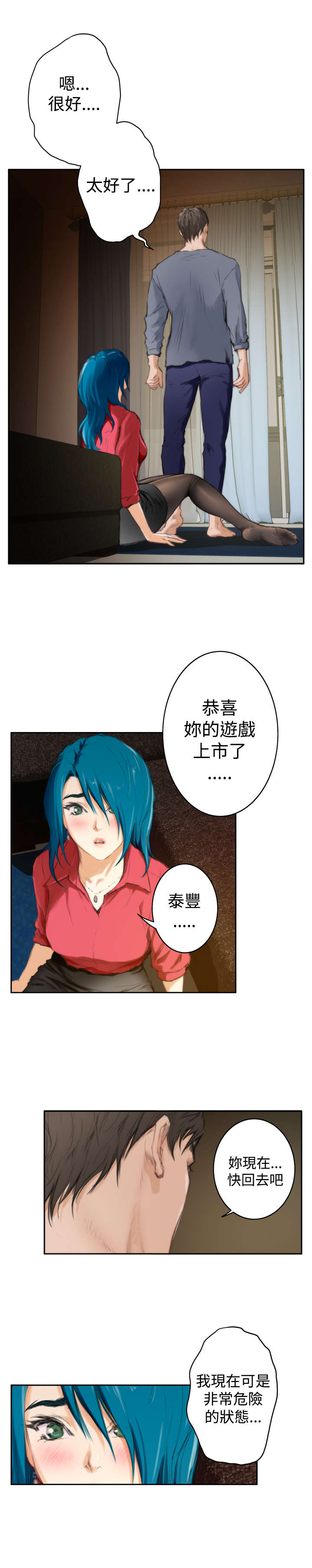 爱上男闺蜜漫画,第71章：下定决心1图