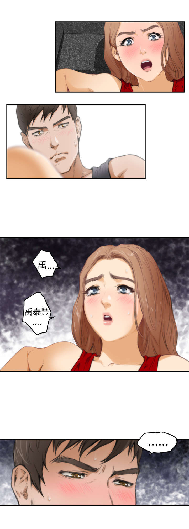 爱上男闺蜜漫画,第15章：异样4图