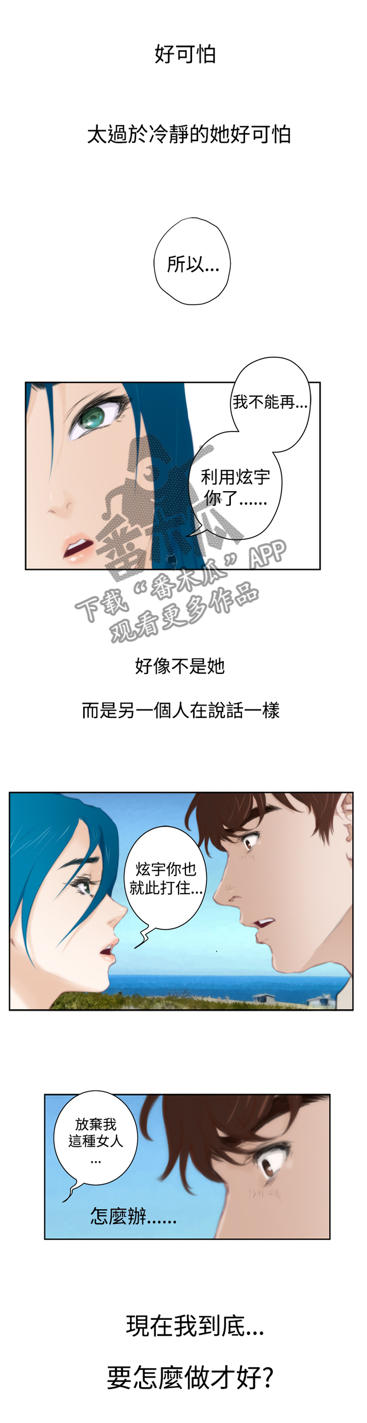 爱上男闺蜜漫画,第88章：【外传】利用我吧4图