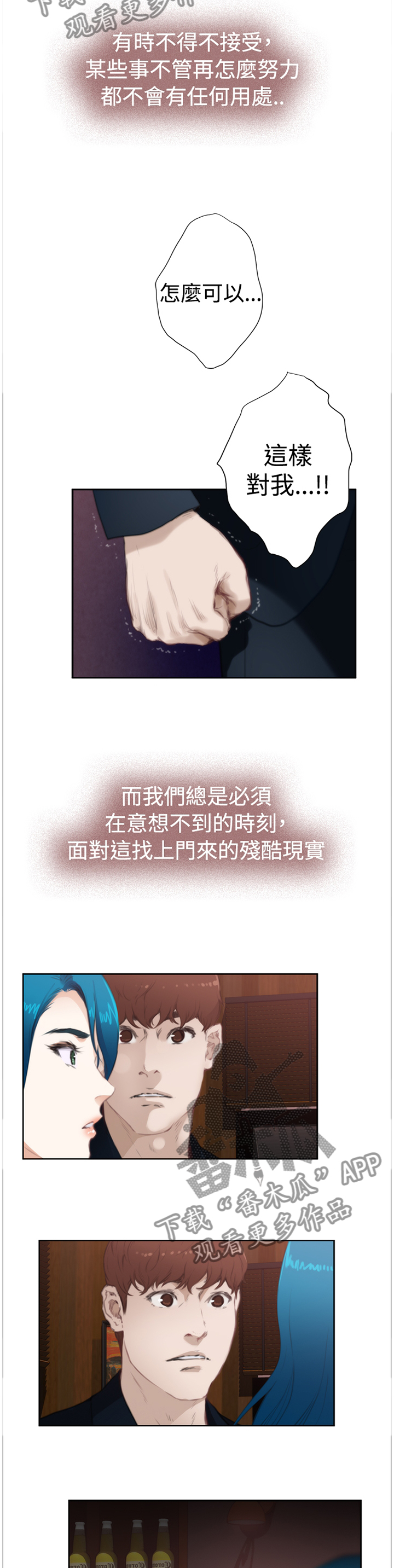 爱上男闺蜜漫画,第83章：【外传】我能成为她的英雄4图