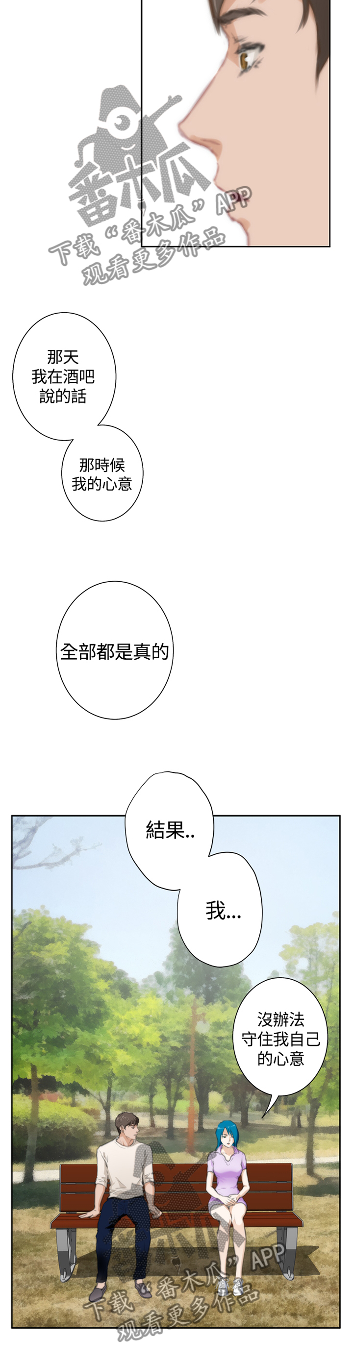 爱上男闺蜜漫画,第89章：【外传】好结局3图