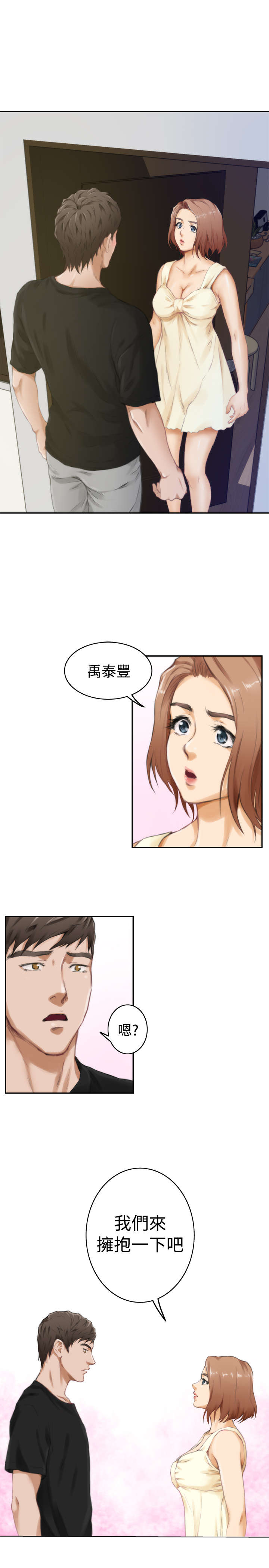 爱上男闺蜜漫画,第37章：拥抱4图