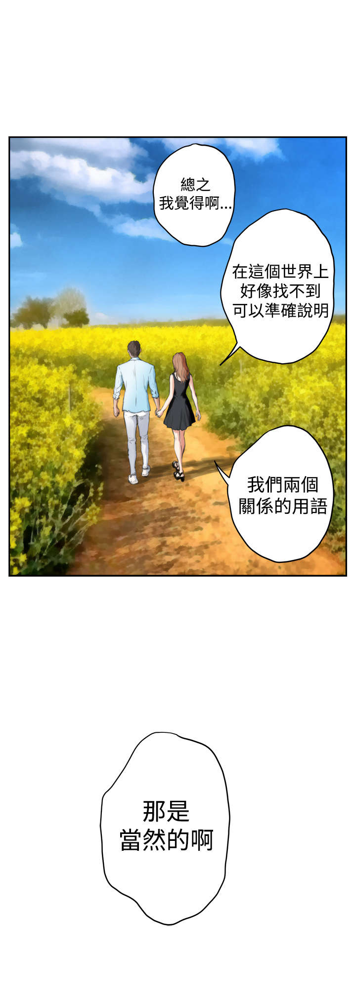 爱上男闺蜜漫画,第73章：大结局（下）4图