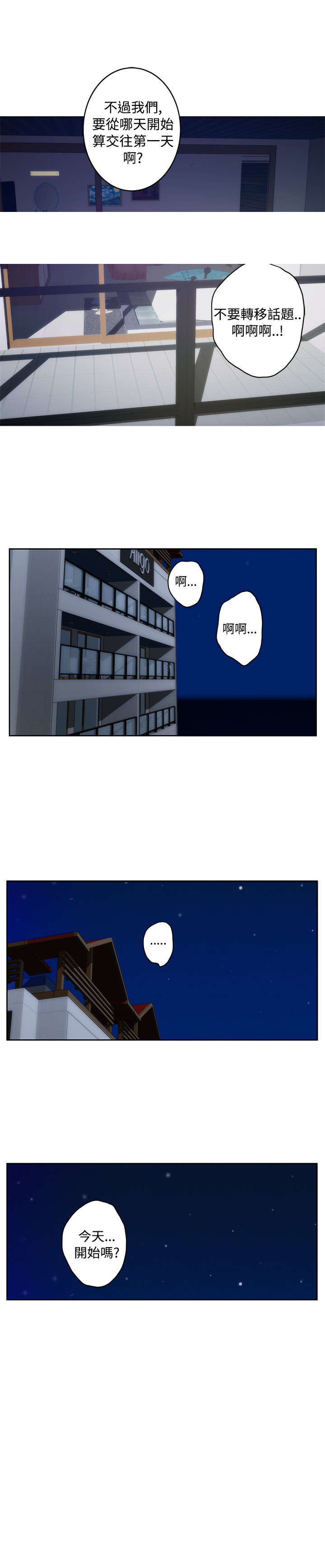 爱上男闺蜜漫画,第53章：心跳5图