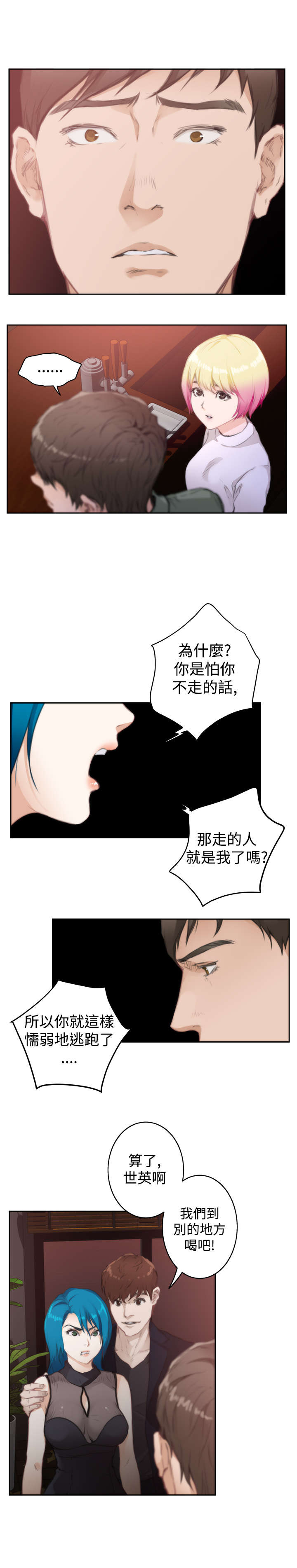 爱上男闺蜜漫画,第55章：再遇5图