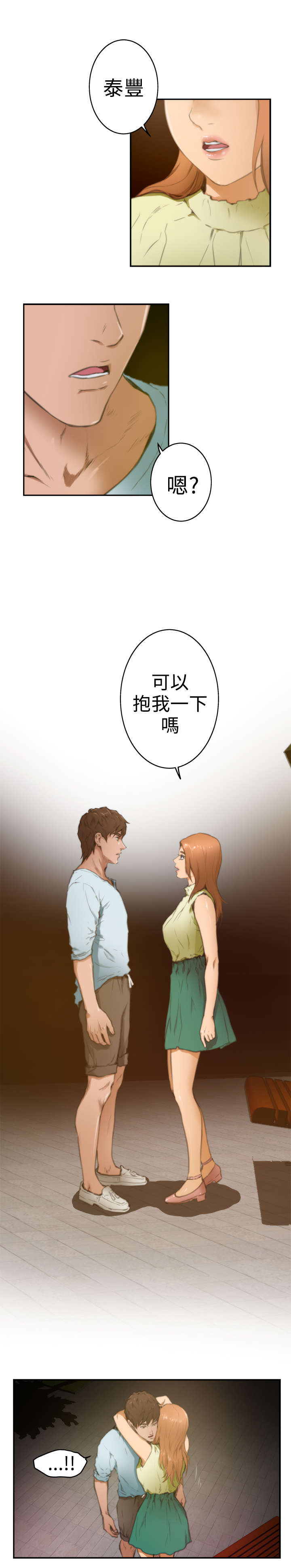 爱上男闺蜜漫画,第16章：过往2图
