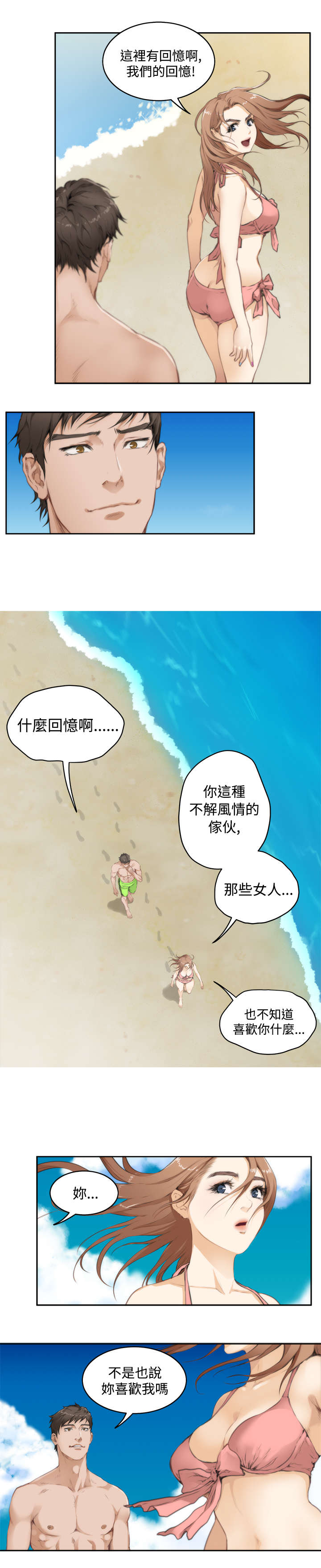 爱上男闺蜜漫画,第53章：心跳4图
