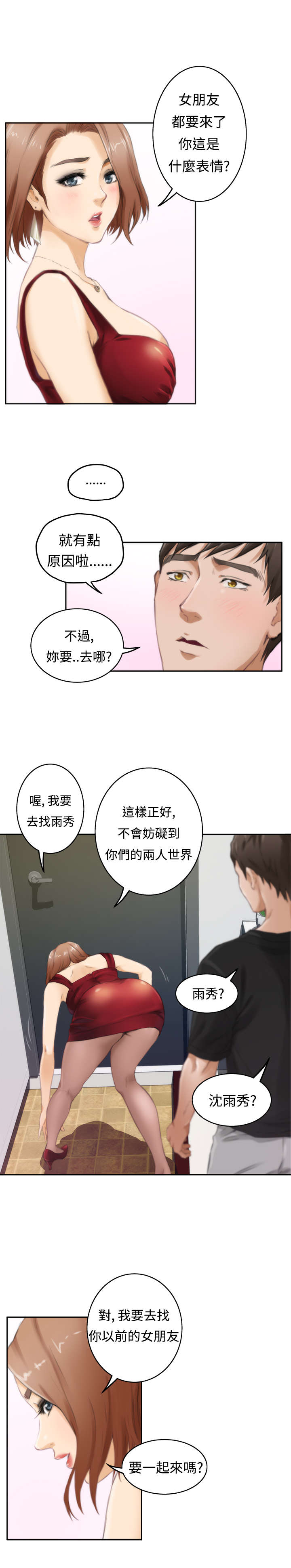 爱上男闺蜜漫画,第38章：不安1图
