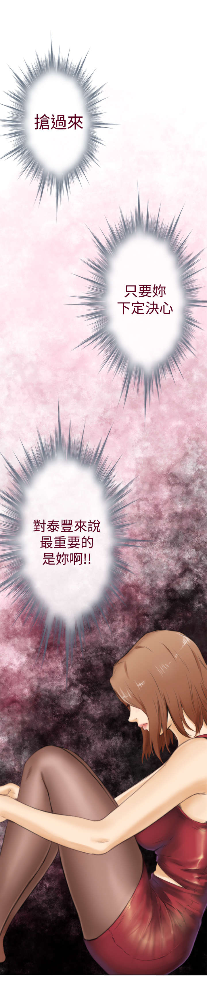 爱上男闺蜜漫画,第40章：最重要的人（上）1图