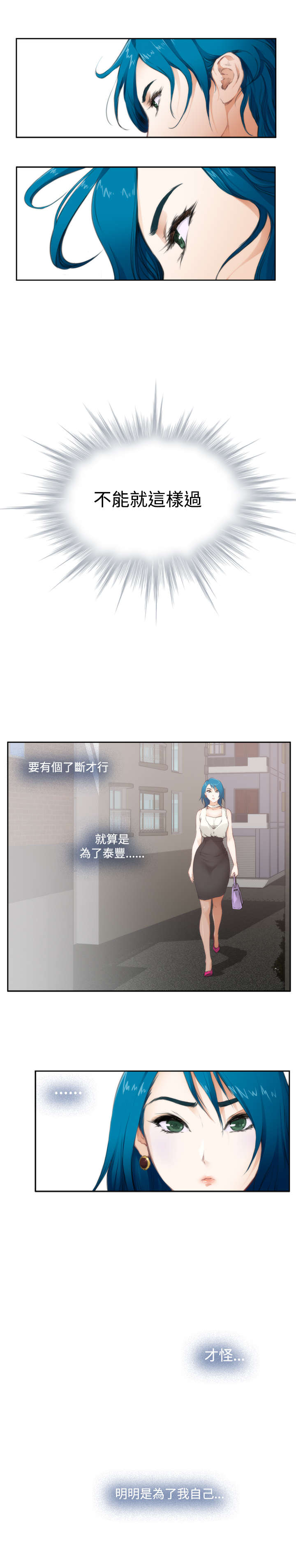 爱上男闺蜜漫画,第51章：分手1图