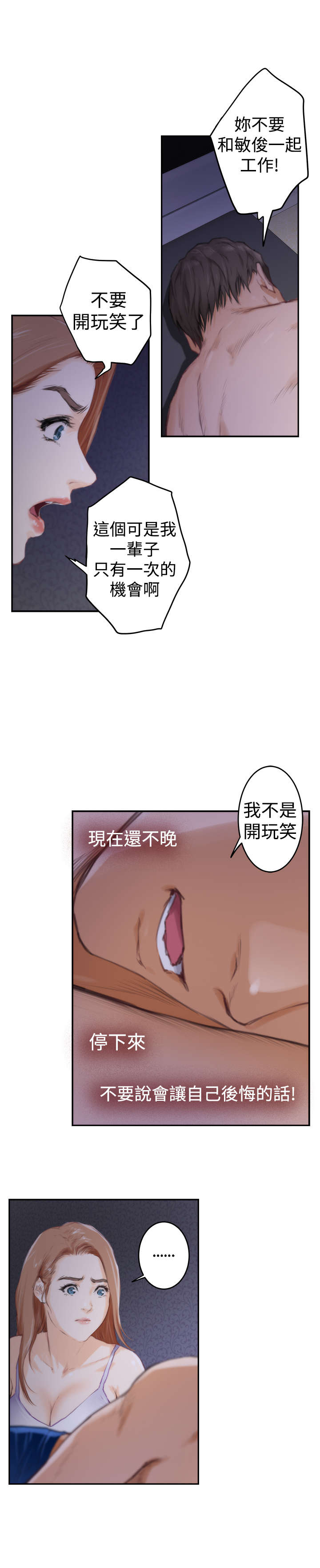 爱上男闺蜜漫画,第69章：失去理智3图