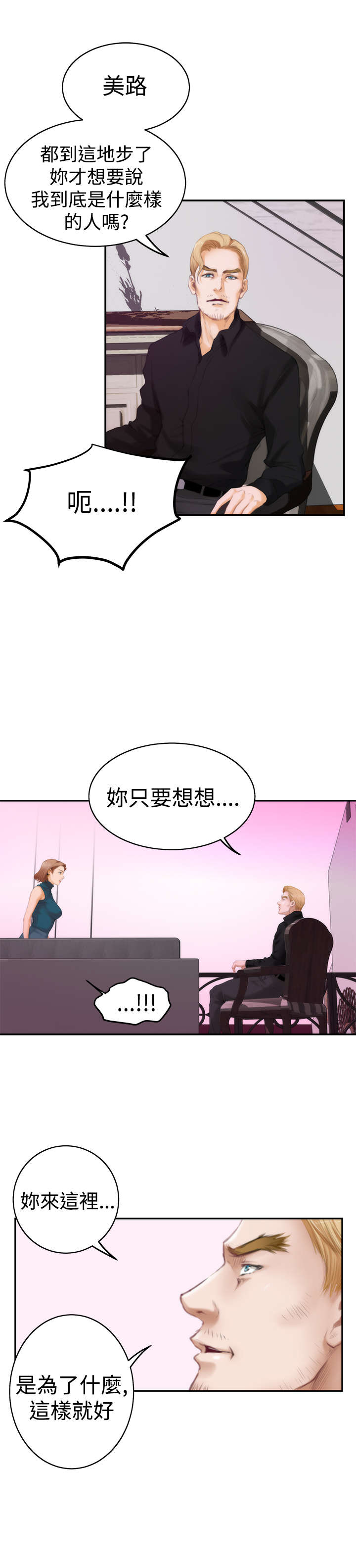 爱上男闺蜜漫画,第32章：乐趣5图