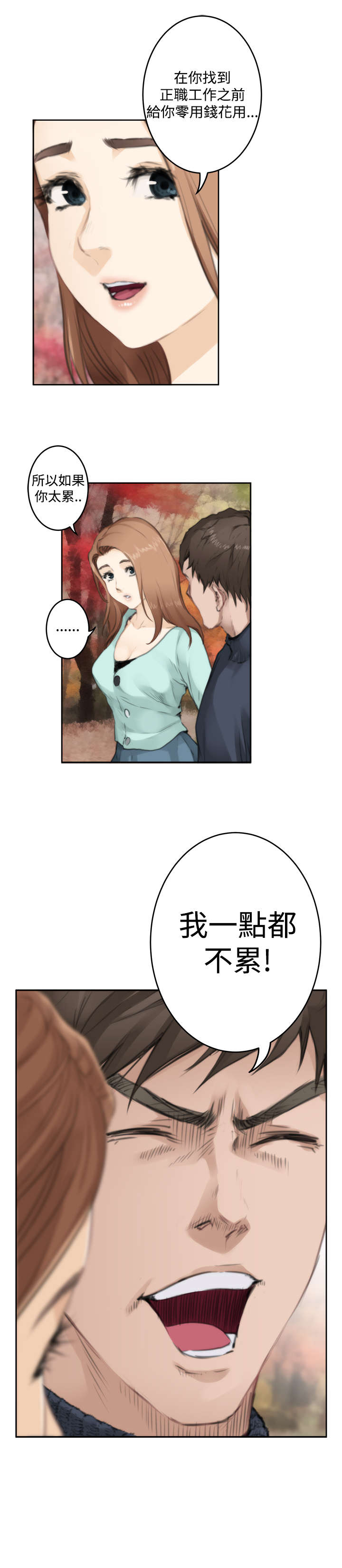 爱上男闺蜜漫画,第57章：幸福的日子3图