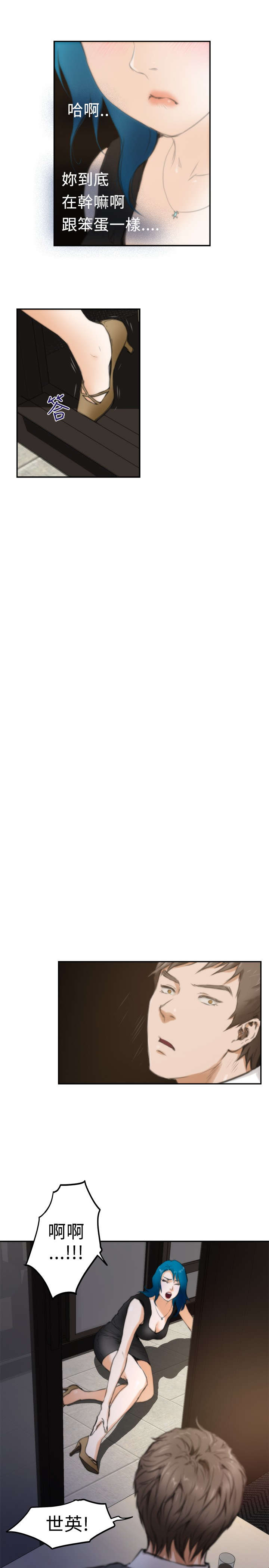 爱上男闺蜜漫画,第17章：世英4图