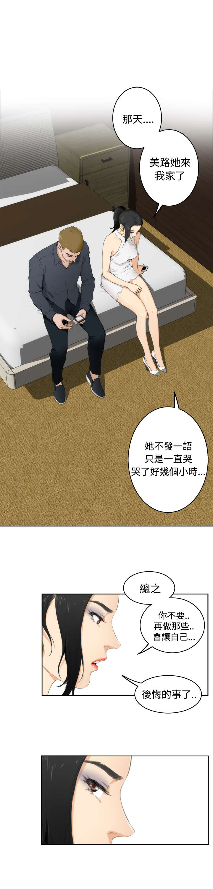爱上男闺蜜漫画,第46章：讨厌你2图