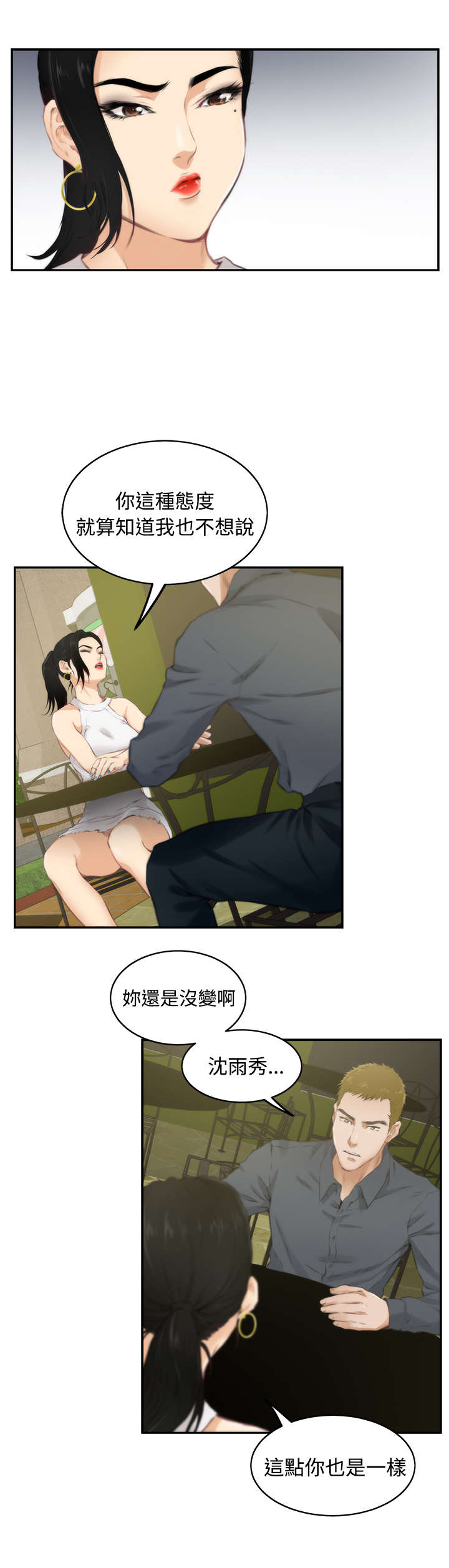 爱上男闺蜜漫画,第43章：找到她5图