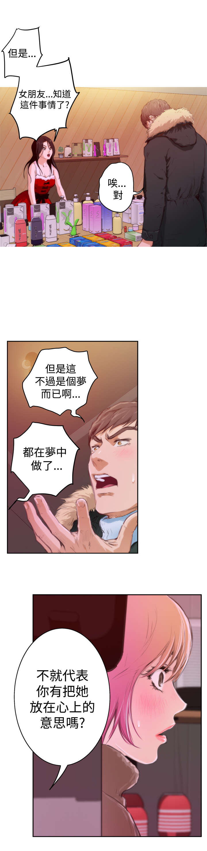 爱上男闺蜜漫画,第63章：礼物2图