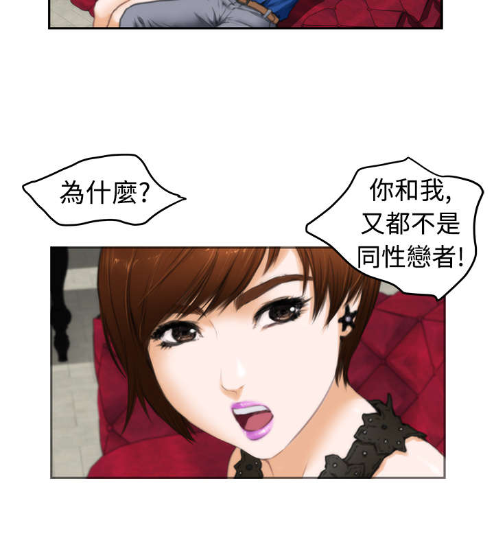 爱上男闺蜜漫画,第14章：深夜节目3图