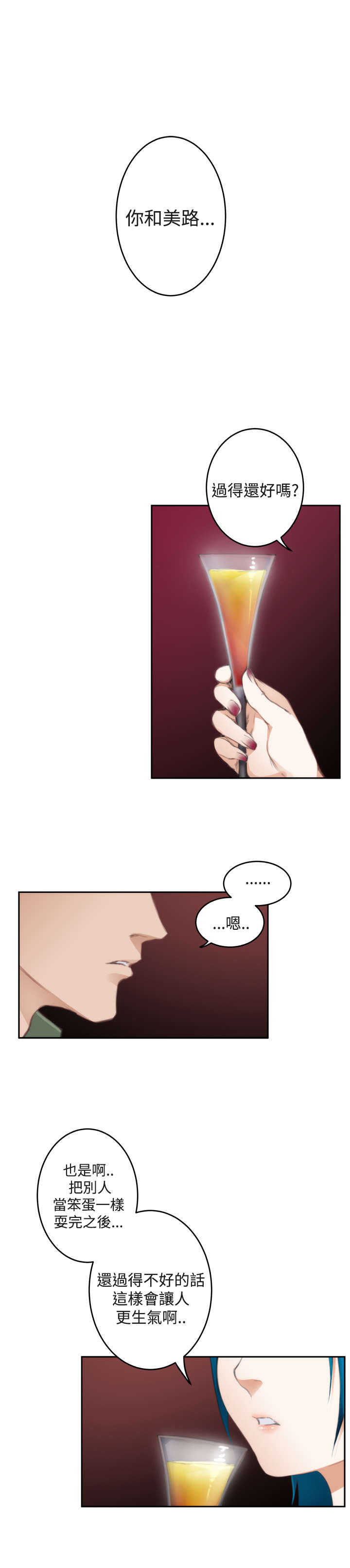 爱上男闺蜜漫画,第56章：相谈3图