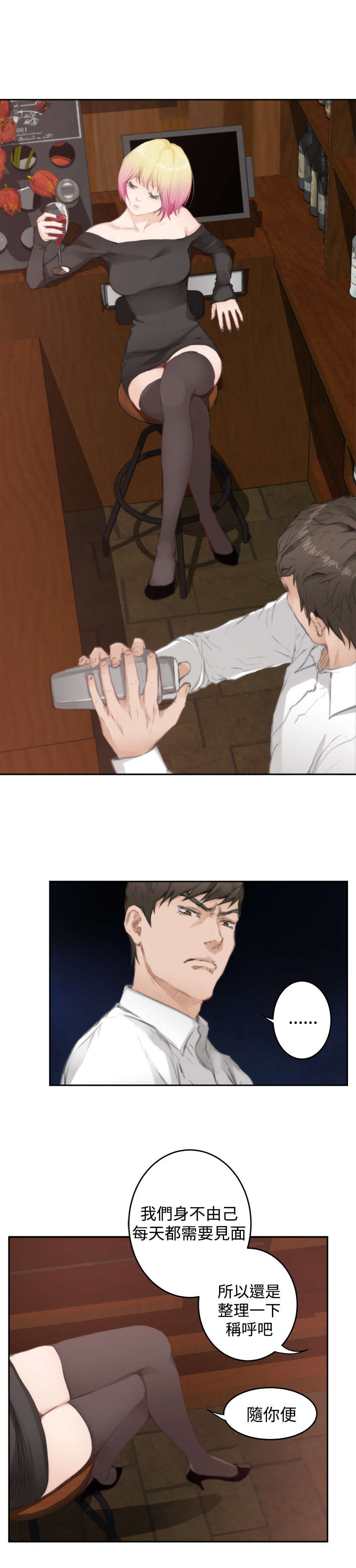 爱上男闺蜜漫画,第59章：称呼4图