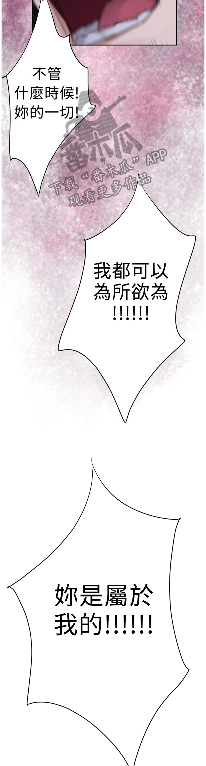 爱上男闺蜜漫画,第80章：【外传】强烈的快乐3图