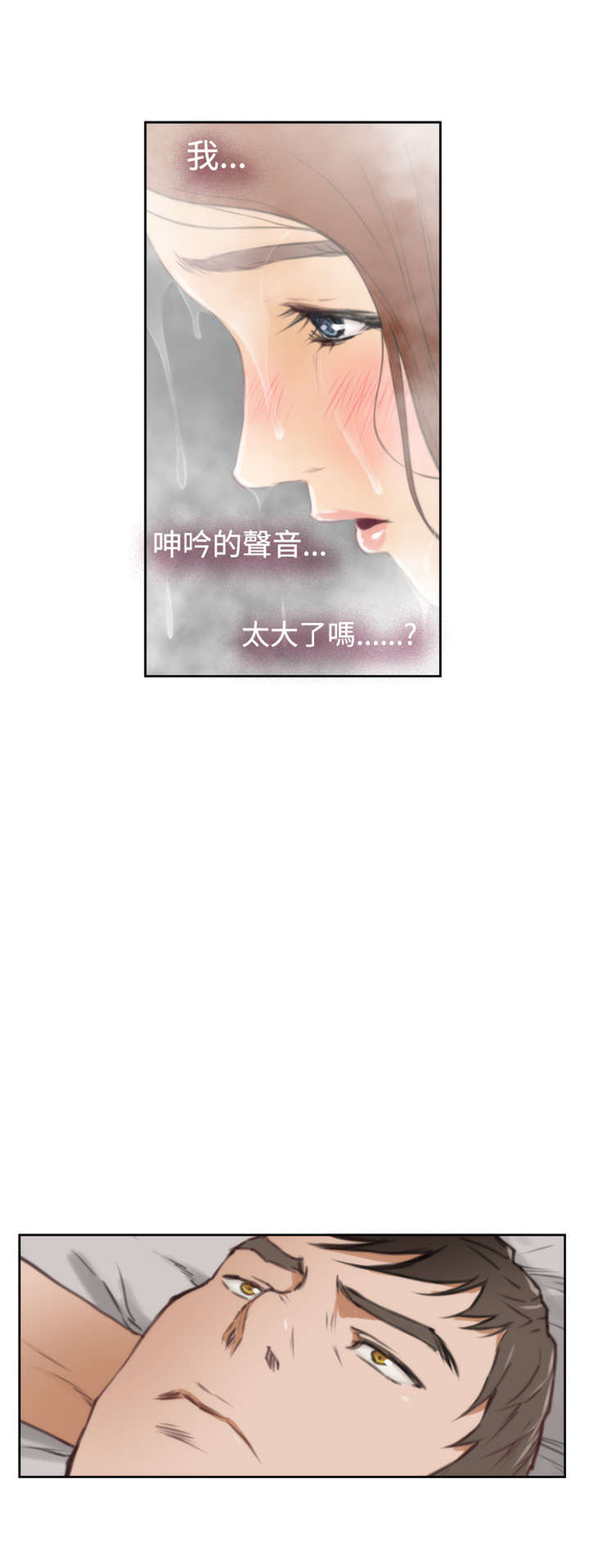 爱上男闺蜜漫画,第29章：尴尬3图