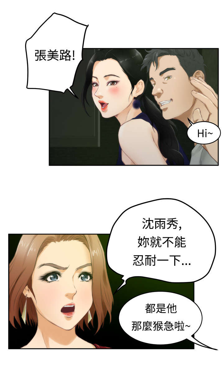 爱上男闺蜜漫画,第38章：不安5图