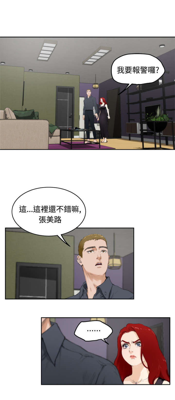 爱上男闺蜜漫画,第47章：他来了1图
