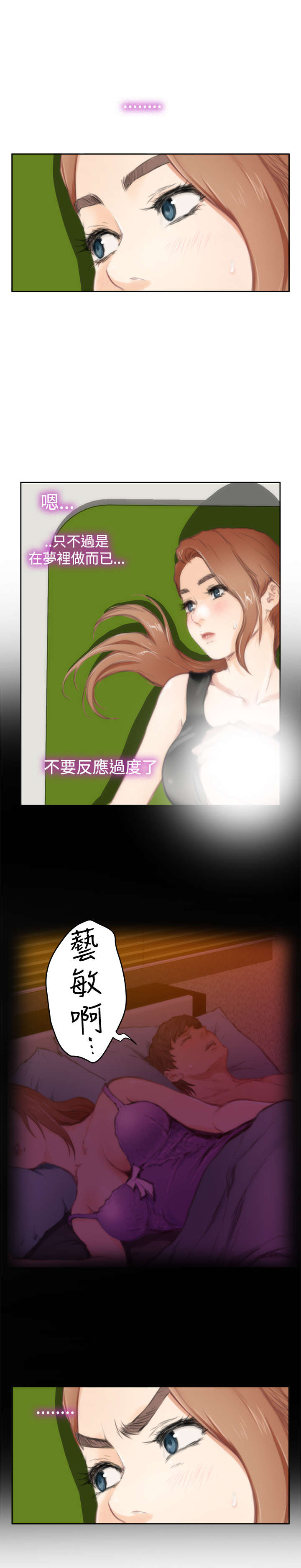 爱上男闺蜜漫画,第62章：错误3图