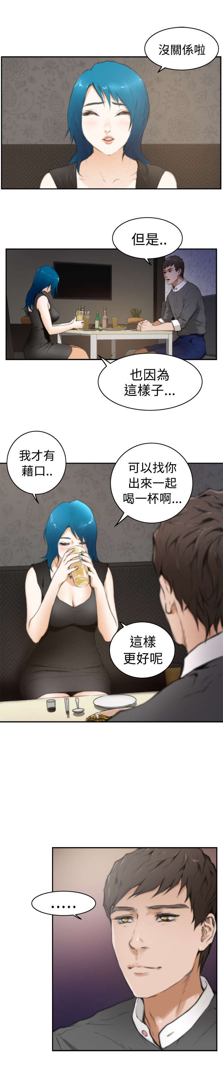爱上男闺蜜漫画,第17章：世英4图