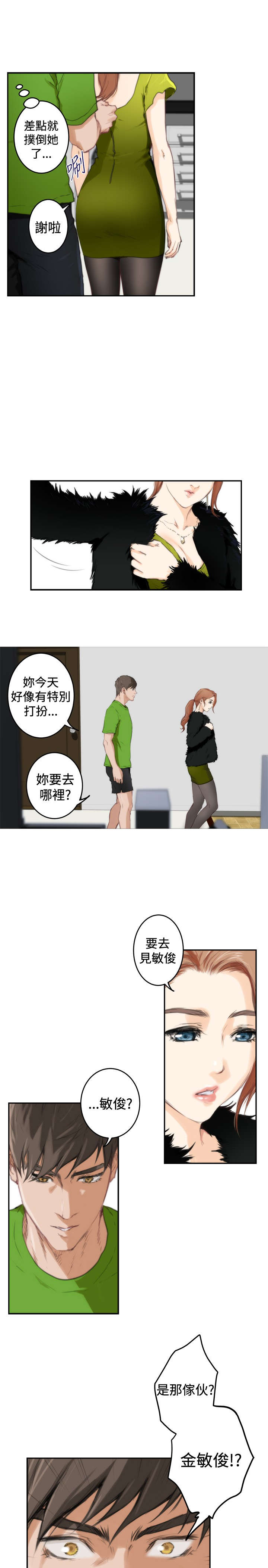 爱上男闺蜜漫画,第65章：老朋友2图