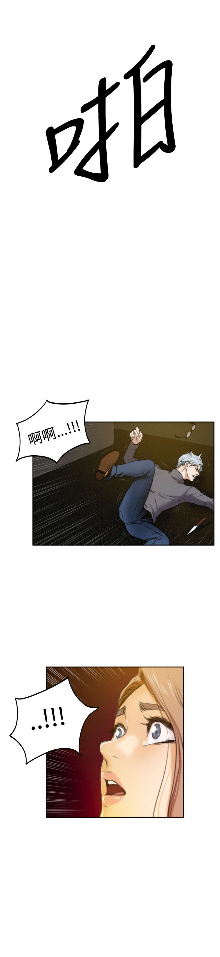 爱上男闺蜜漫画,第24章：想不到的救星2图