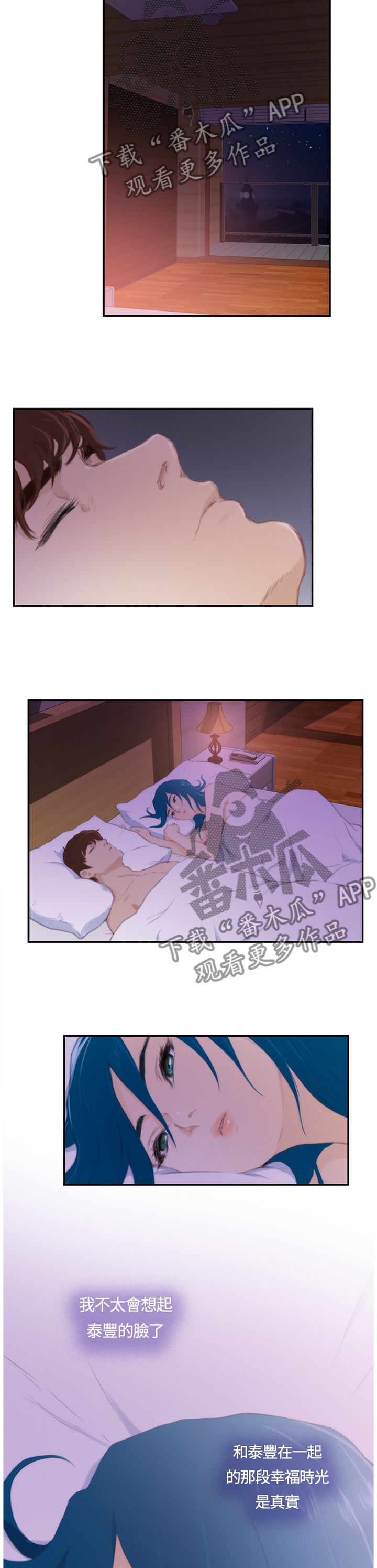 爱上男闺蜜漫画,第86章：【外传】制造的幻像3图